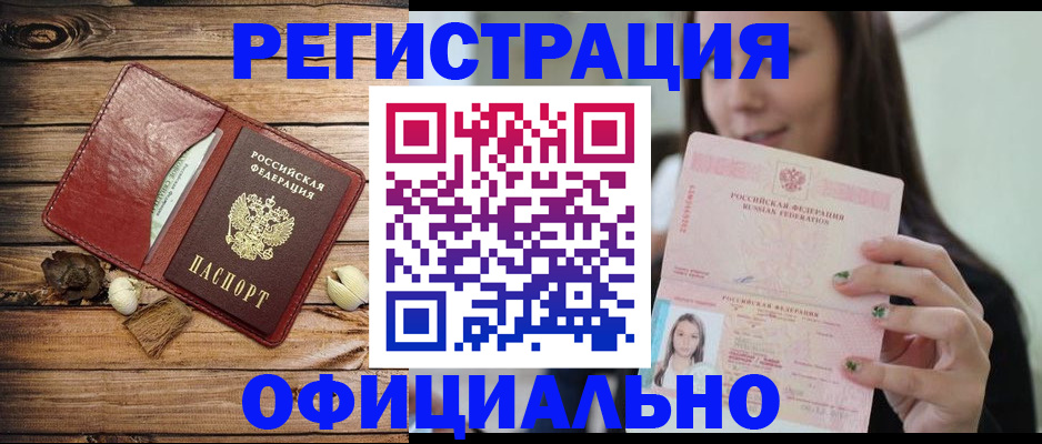 прописка в квартире в Химках