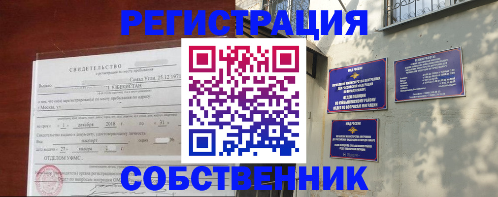 прописка от собственника в Химках