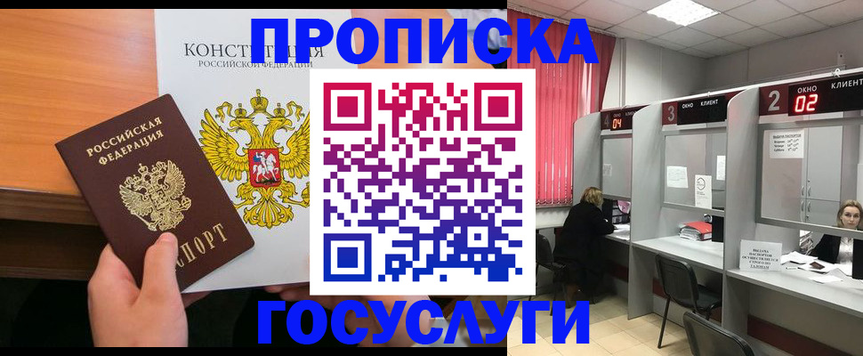 временная регистрация недорого в Химках