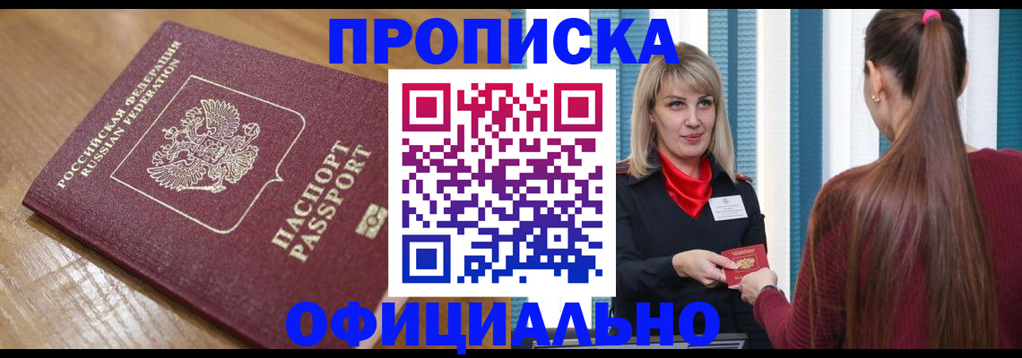 временная регистрация гарантия в Химках