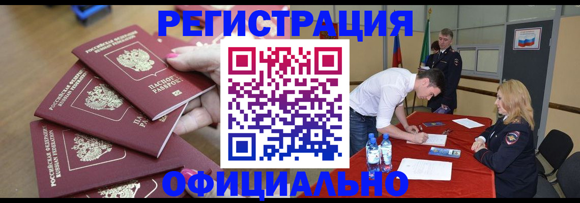 временная регистрация гарантия в Химках